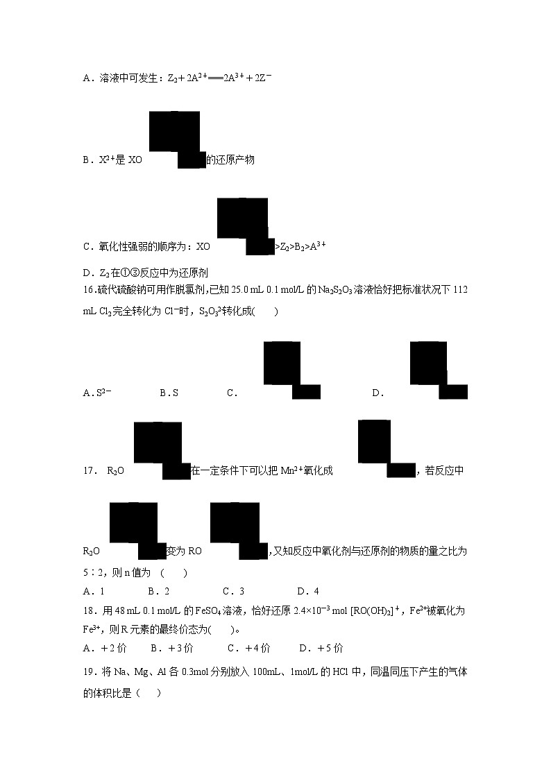 【化学】山西省应县第一中学2019-2020学年高一上学期月考三试题03
