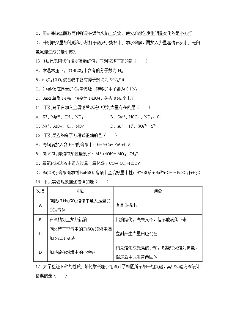 【化学】山西省长治市第二中学2018-2019学年高一上学期第二次月考试卷03