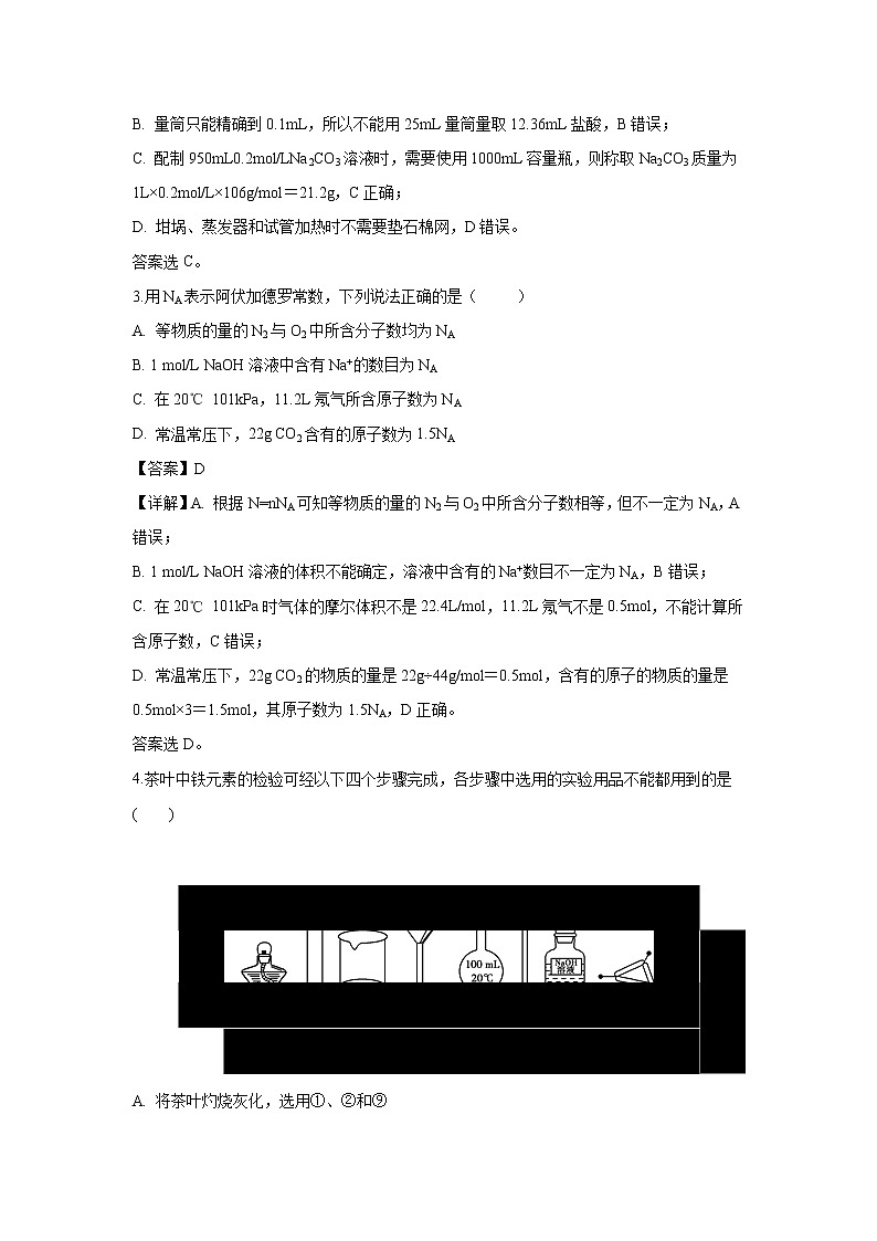 【化學(xué)】山西省長治二中2018-2019學(xué)年高一上學(xué)期第一次月考試題（解析版）第2頁