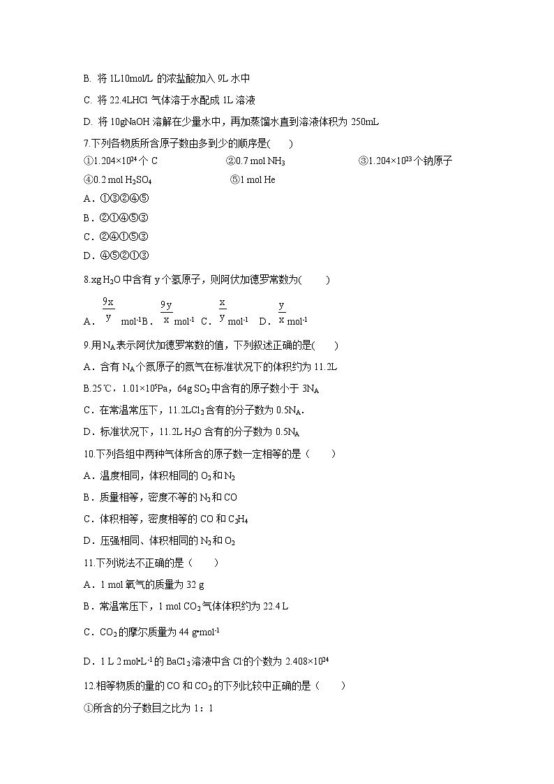 【化学】陕西省榆林高新完全中学2018-2019学年高一上学期第一次月考试卷02