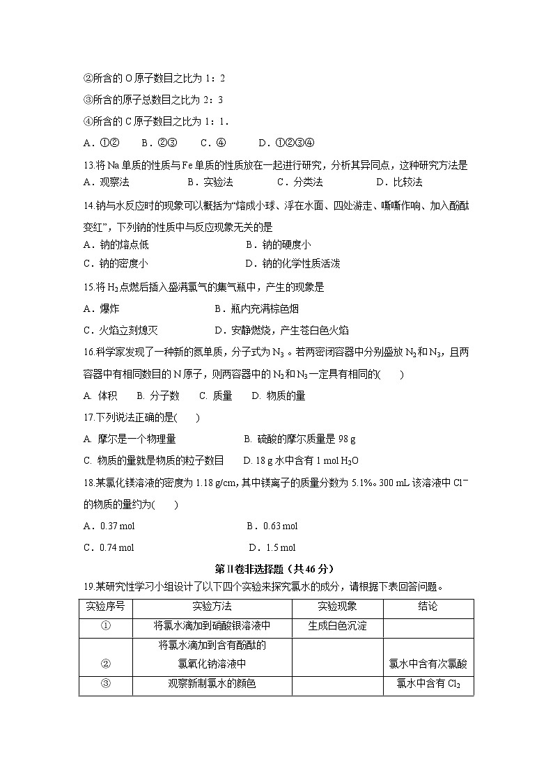 【化学】陕西省榆林高新完全中学2018-2019学年高一上学期第一次月考试卷03