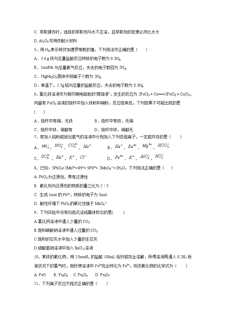 【化学】陕西省西安市长安区第一中学2018-2019学年高一上学期第二次月考试题02
