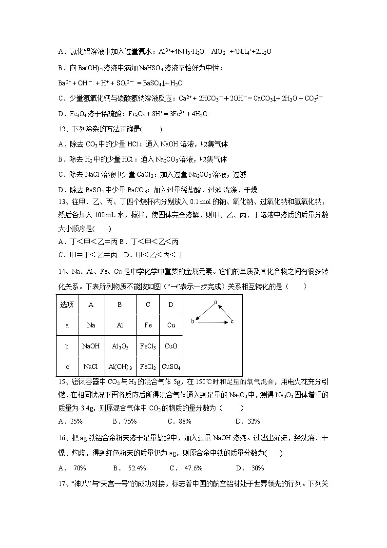 【化学】陕西省西安市长安区第一中学2018-2019学年高一上学期第二次月考试题03
