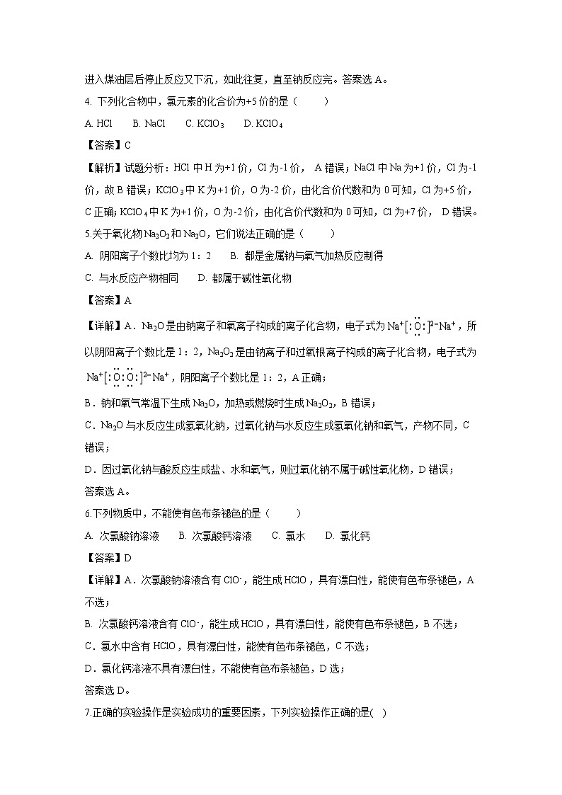【化学】陕西省榆林二中2018-2019学年高一上学期第一次月考试题(解析版)02