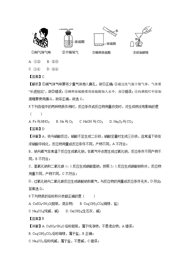 【化学】陕西省榆林二中2018-2019学年高一上学期第一次月考试题(解析版)03
