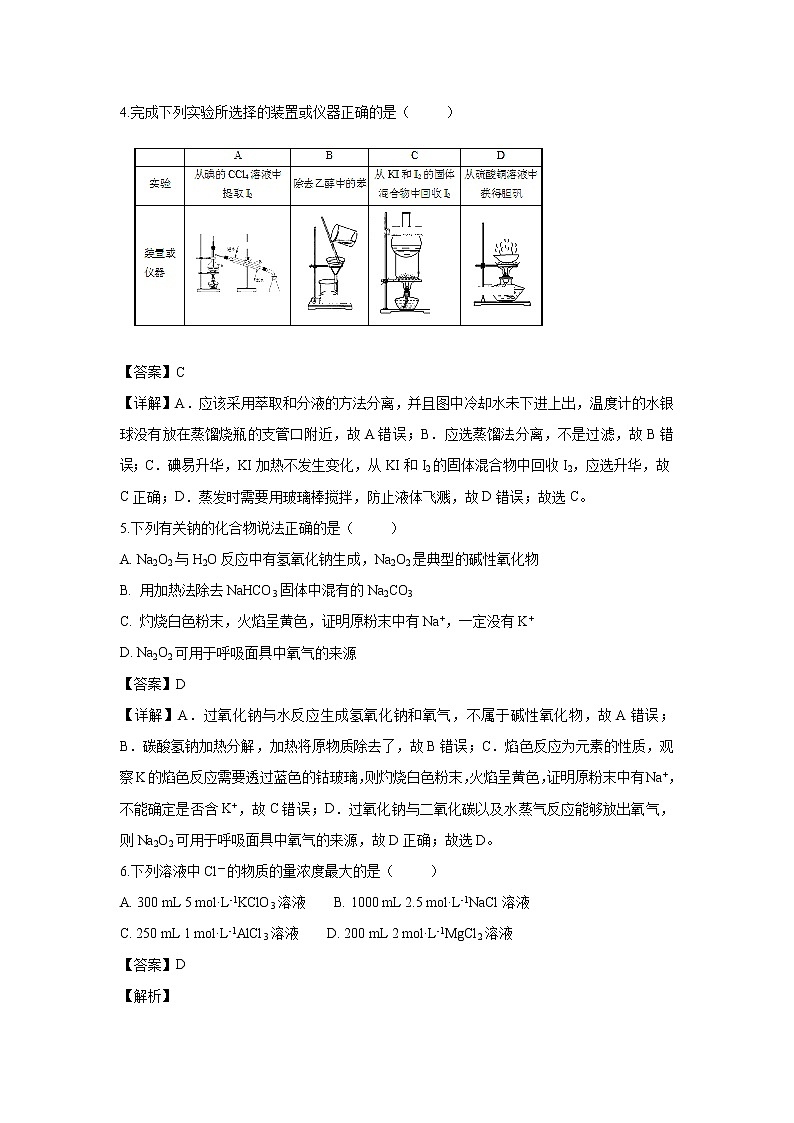 【化学】四川省邻水实验学校2018-2019学年高一上学期第三次月考试题(解析版)02