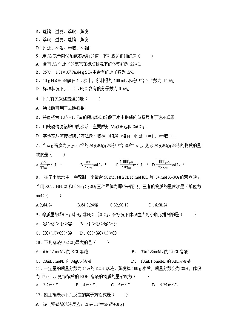 【化学】江西省玉山县一中2018-2019学年高一上学期第一次月考试卷(3-13班)02