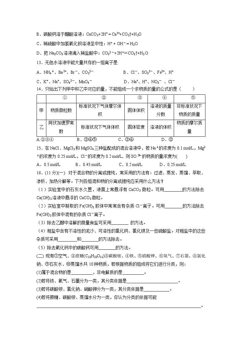 【化学】江西省玉山县一中2018-2019学年高一上学期第一次月考试卷(3-13班)03