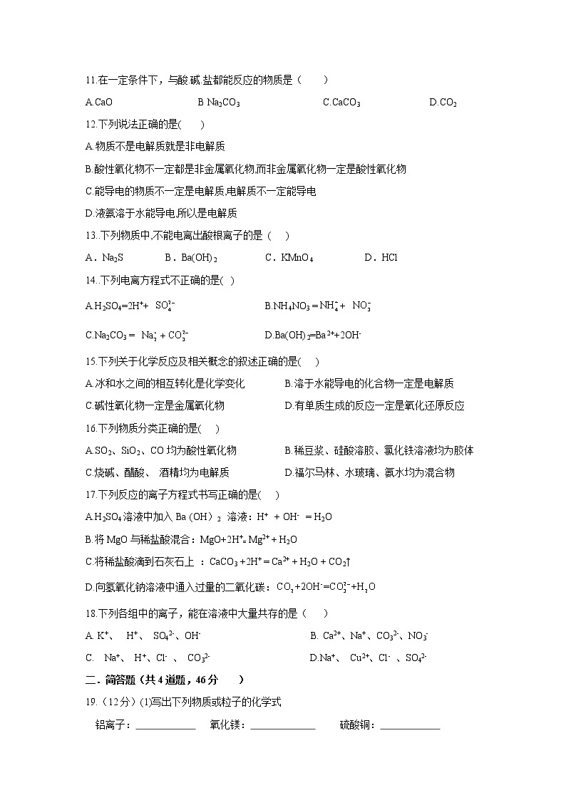 【化学】辽宁省阜新市第二高级中学2019-2020学年高一上学期第一次月考试卷02