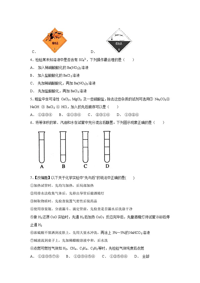 【化学】内蒙古巴彦淖尔一中2018-2019学年高一上学期10月月考试题02