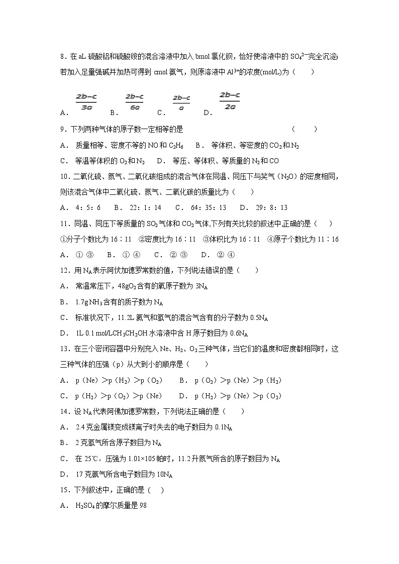【化学】内蒙古巴彦淖尔一中2018-2019学年高一上学期10月月考试题03