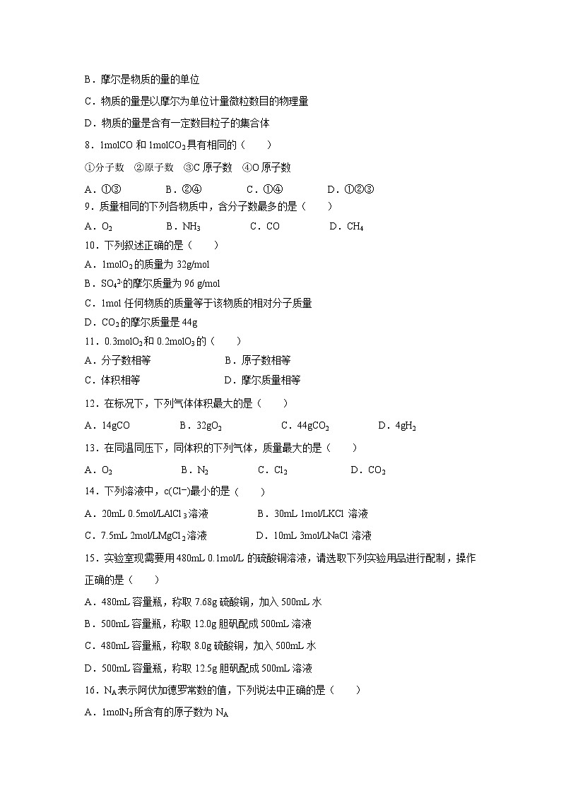 【化学】内蒙古包头市2019-2020学年高一上学期第一次月考试卷第2页