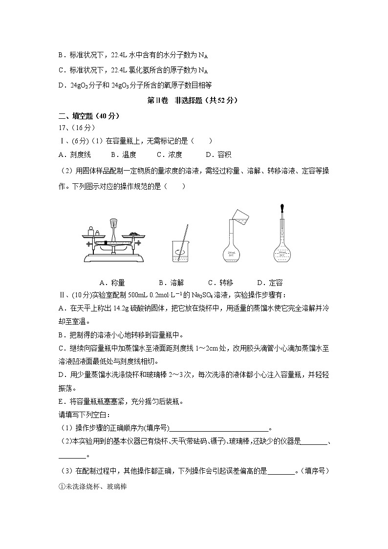 【化学】内蒙古包头市2019-2020学年高一上学期第一次月考试卷第3页