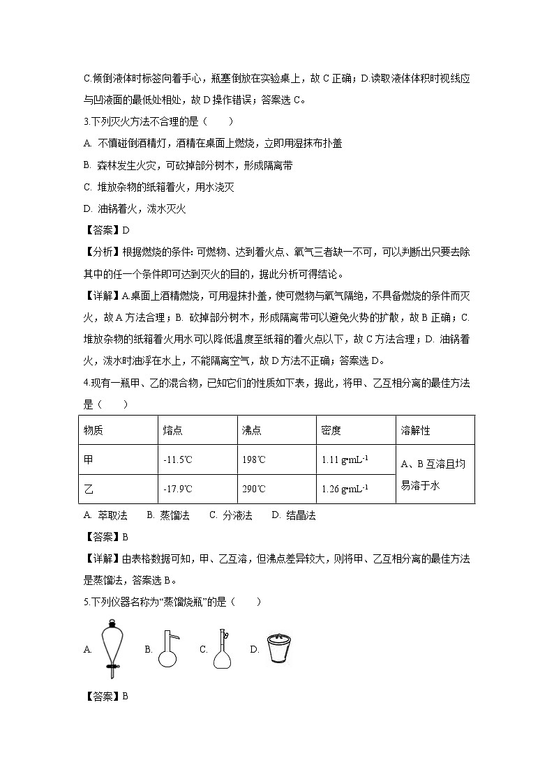 【化学】青海省西宁市第四高级中学2018-2019学年高一上学期第一次月考试题(解析版)第2页