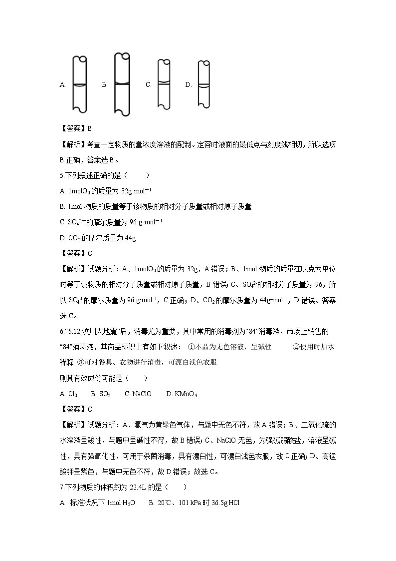 【化学】山东省德州市夏津县双语中学2018-2019学年高一上学期第一次月考试题(解析版)第2页
