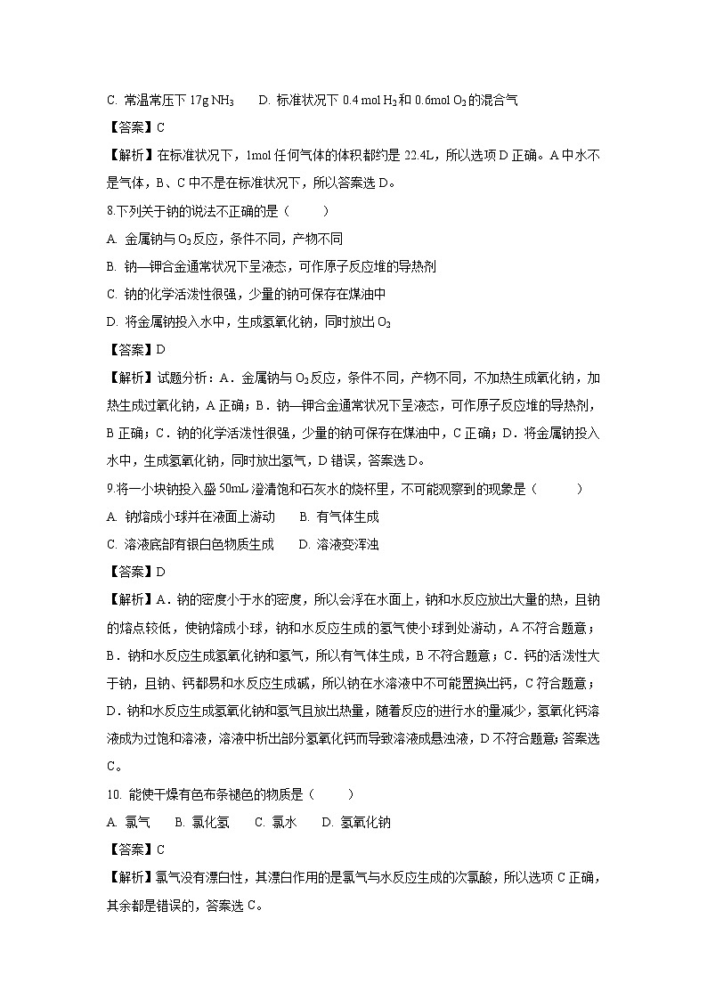 【化学】山东省德州市夏津县双语中学2018-2019学年高一上学期第一次月考试题(解析版)第3页