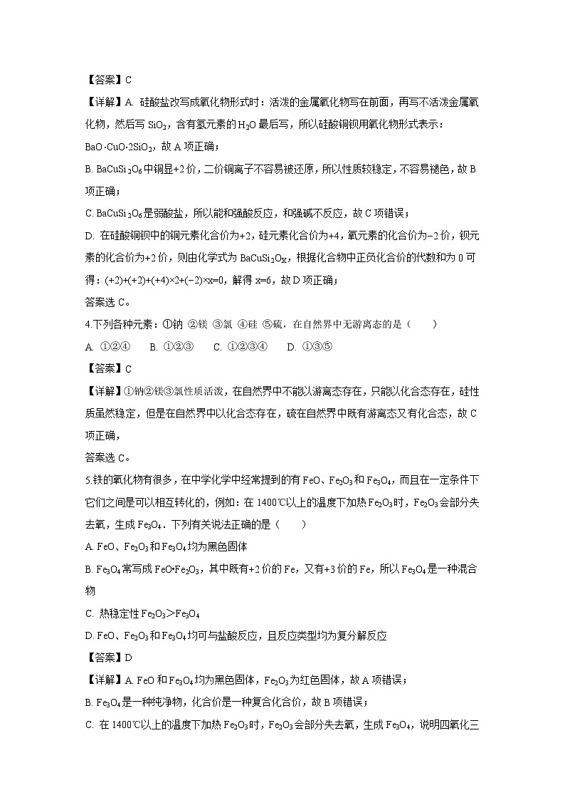 【化学】江苏省如东高级中学2018-2019学年高一上学期第二次月考试题(解析版)02