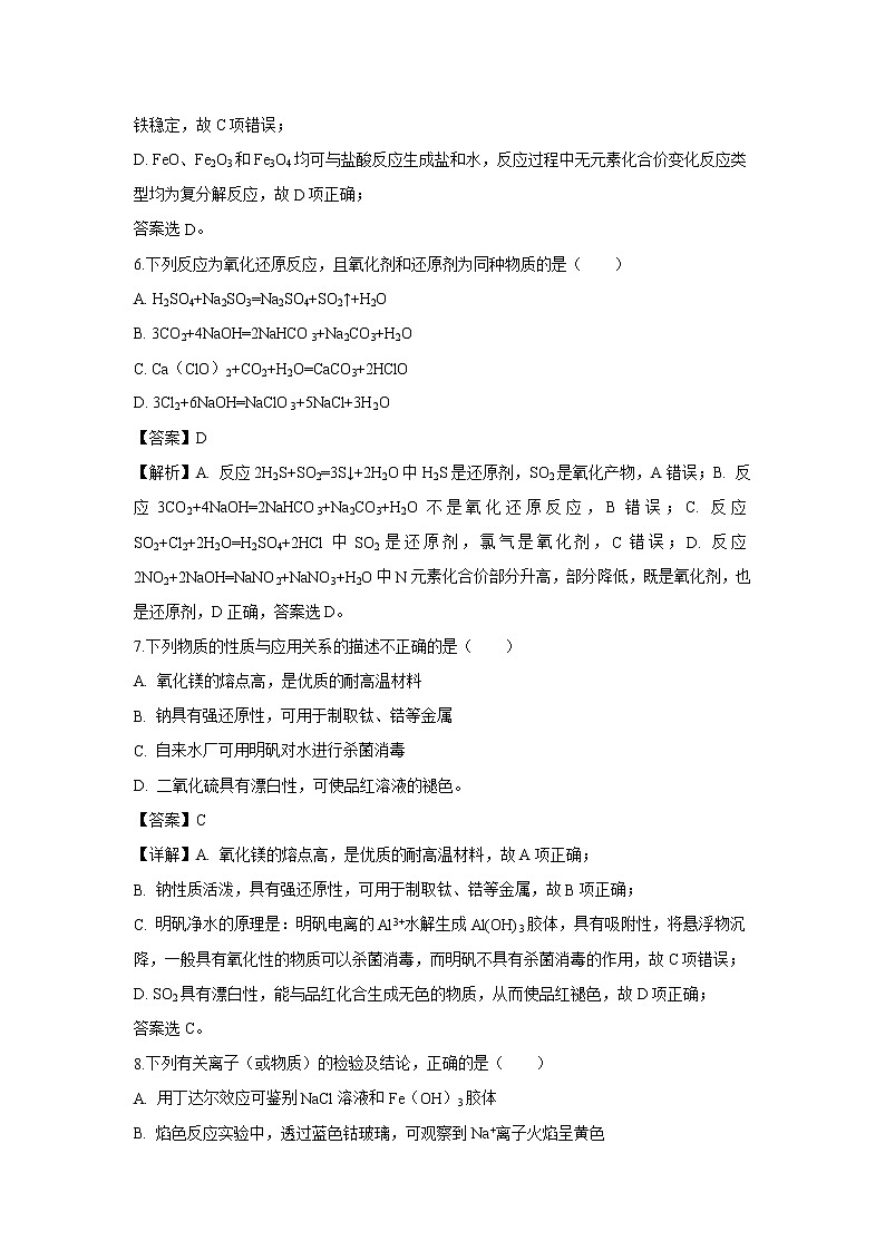 【化学】江苏省如东高级中学2018-2019学年高一上学期第二次月考试题(解析版)03