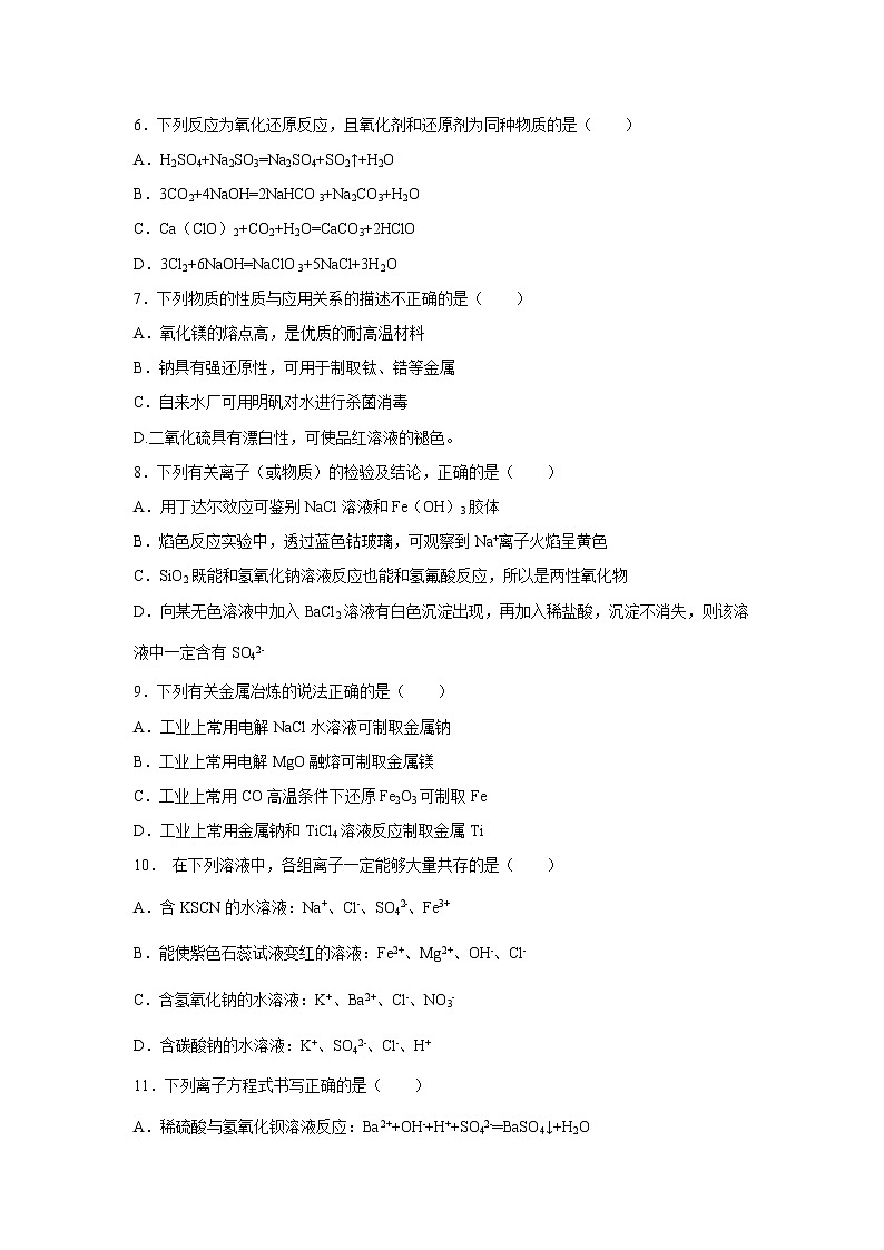 【化学】江苏省如东高级中学2018-2019学年高一上学期第二次月考试题02