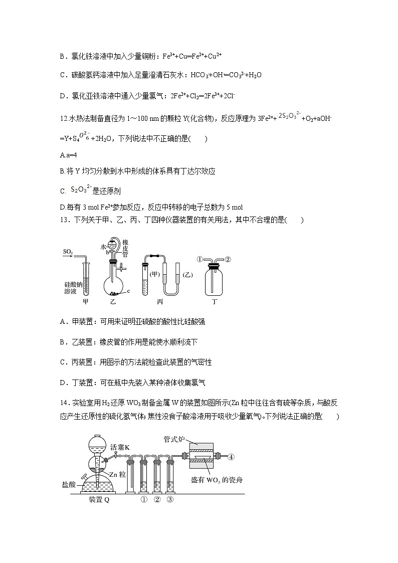 【化学】江苏省如东高级中学2018-2019学年高一上学期第二次月考试题03