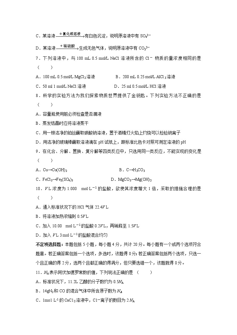 【化学】江苏省扬州中学2018-2019学年高一上学期10月月考试题02