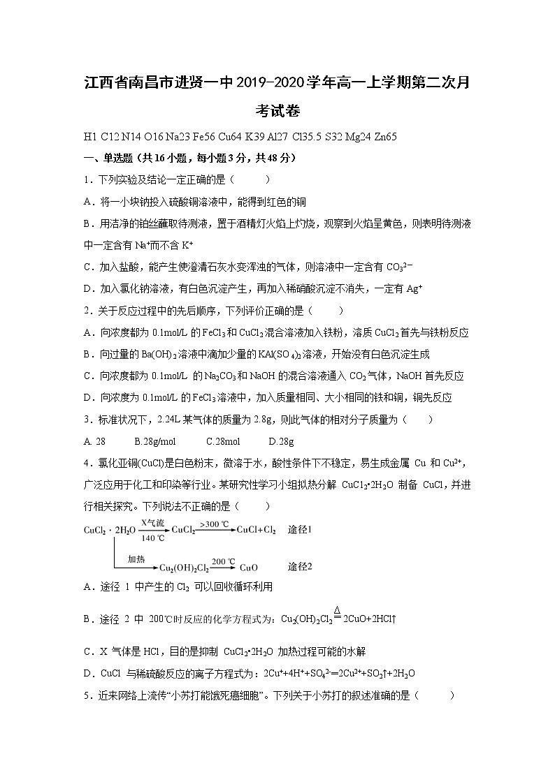 【化学】江西省南昌市进贤一中2019-2020学年高一上学期第二次月考试卷01