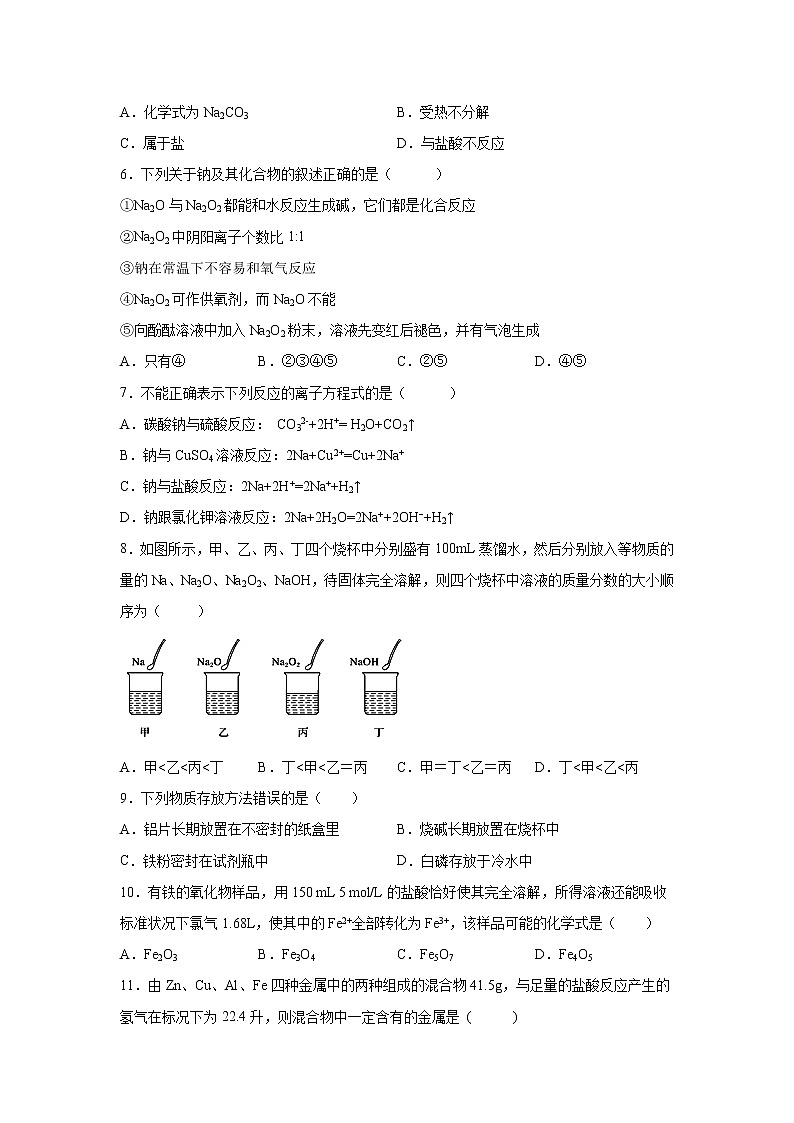 【化学】江西省南昌市进贤一中2019-2020学年高一上学期第二次月考试卷02