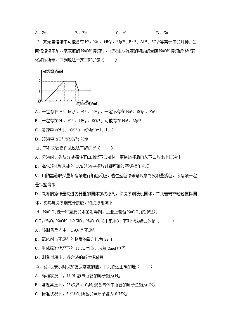 【化学】江西省南昌市进贤一中2019-2020学年高一上学期第二次月考试卷03