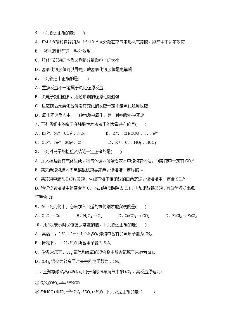 【化学】江西省山江湖协作体2019-2020学年高一上学期第三次月考(统招班)试题02