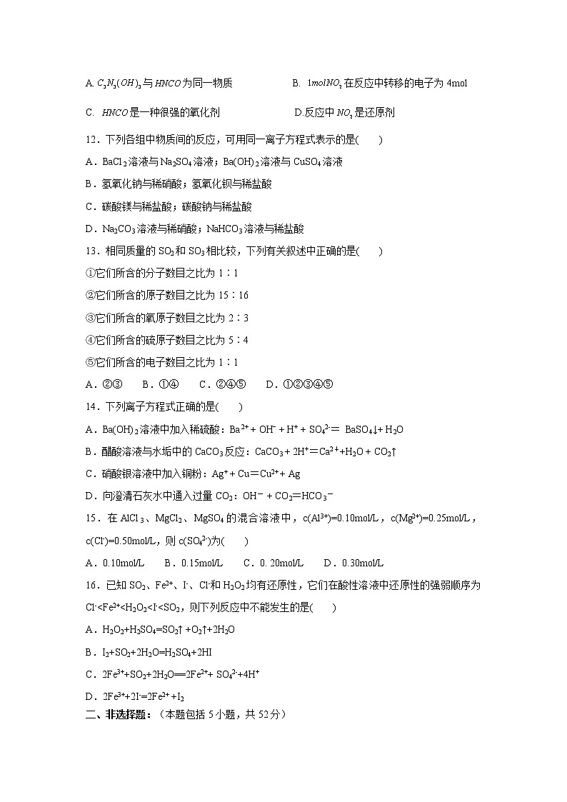 【化学】江西省山江湖协作体2019-2020学年高一上学期第三次月考(统招班)试题03