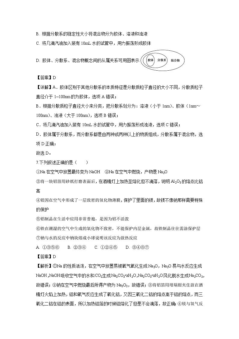 【化学】江西省上饶市“山江湖”协作体2018-2019学年高一上学期第三次月考试题(解析版)03
