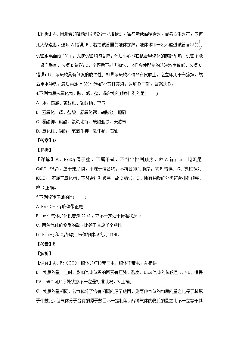 【化学】江西省新余市第四中学2018-2019学年高一上学期10月月考试题(解析版)第2页