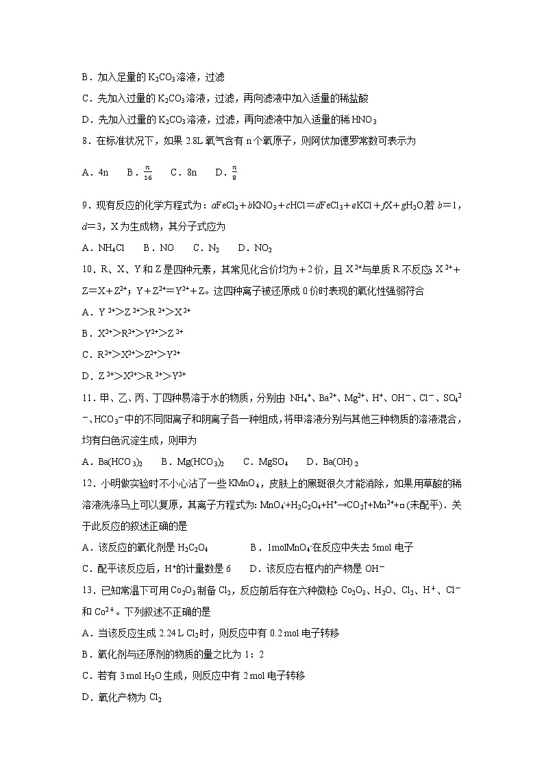 【化學(xué)】江西省宜春市2018-2019學(xué)年上高二中高一上學(xué)期第二次月考（解析版）第2頁