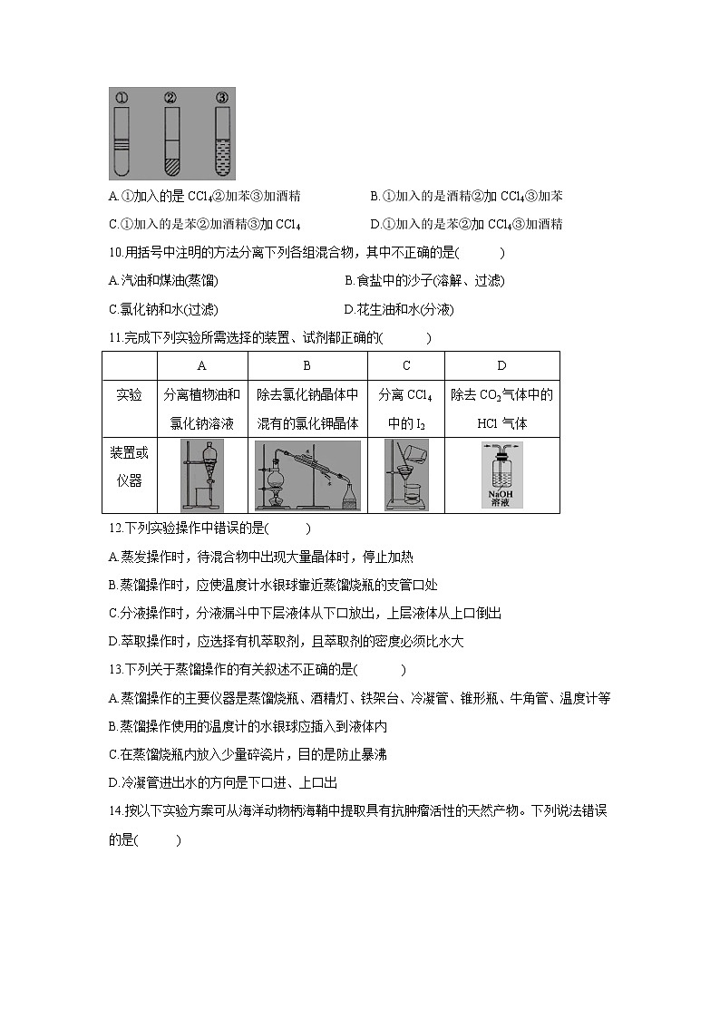 【化学】内蒙古巴彦淖尔市乌拉特前旗第一中学2019-2020学年高一上学期第一次月考试卷第3页