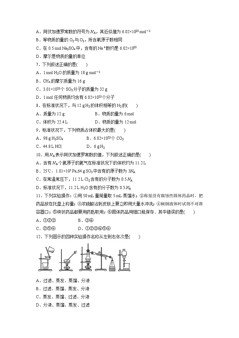 【化学】河南省鲁山县2019-2020学年高一上学期第一次月考试题第2页