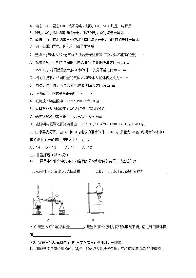 【化学】河南省新乡县一中2018-2019学年高一上学期第一次月考试卷第2页