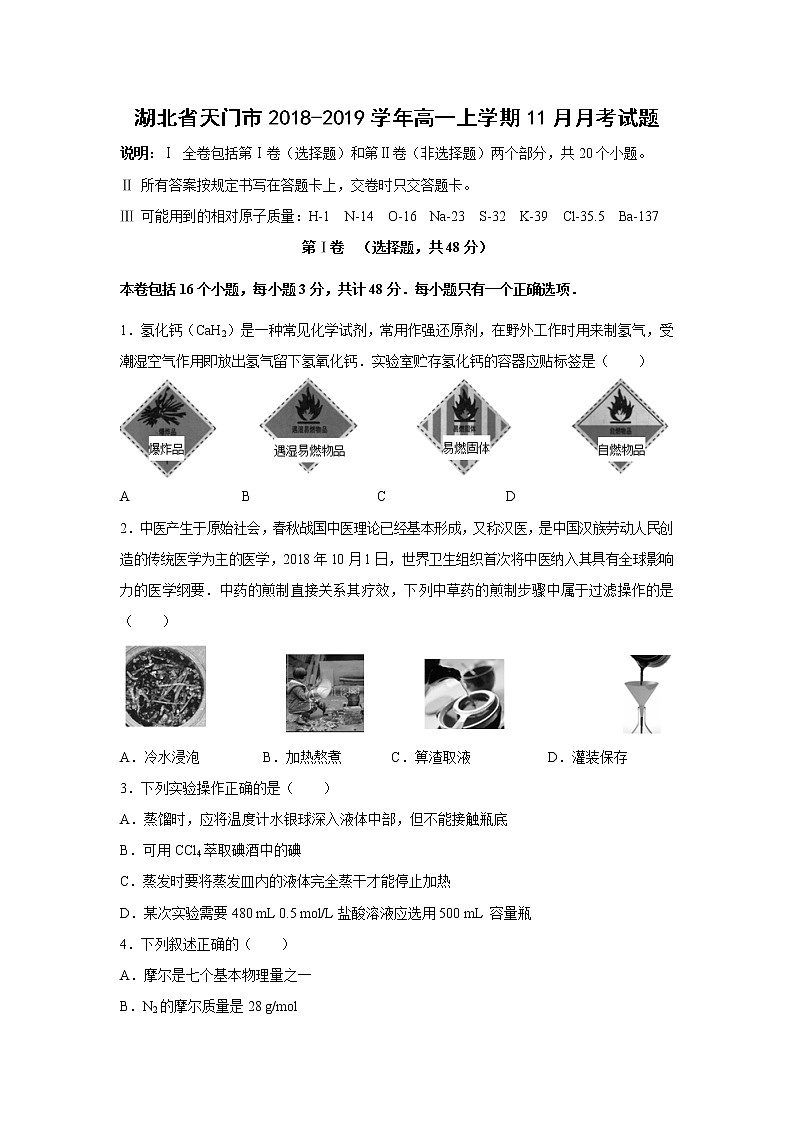 【化学】湖北省天门市2018-2019学年高一上学期11月月考试题01