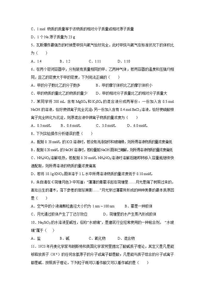 【化学】湖北省天门市2018-2019学年高一上学期11月月考试题02