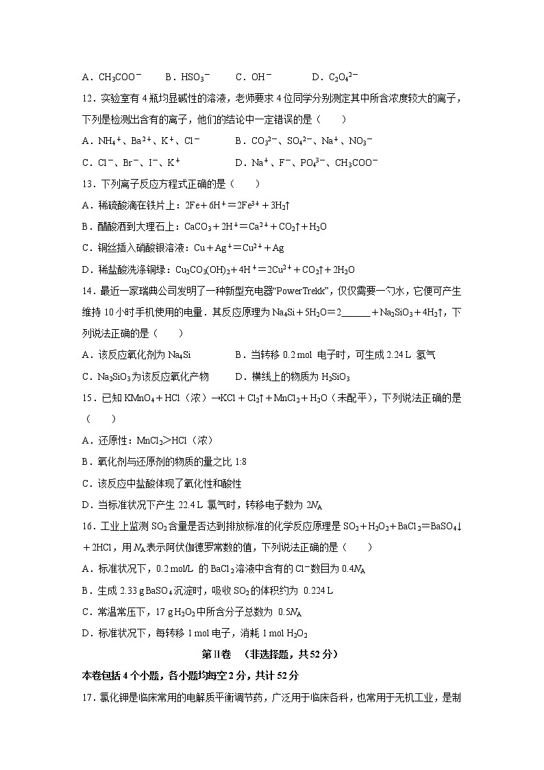 【化学】湖北省天门市2018-2019学年高一上学期11月月考试题03