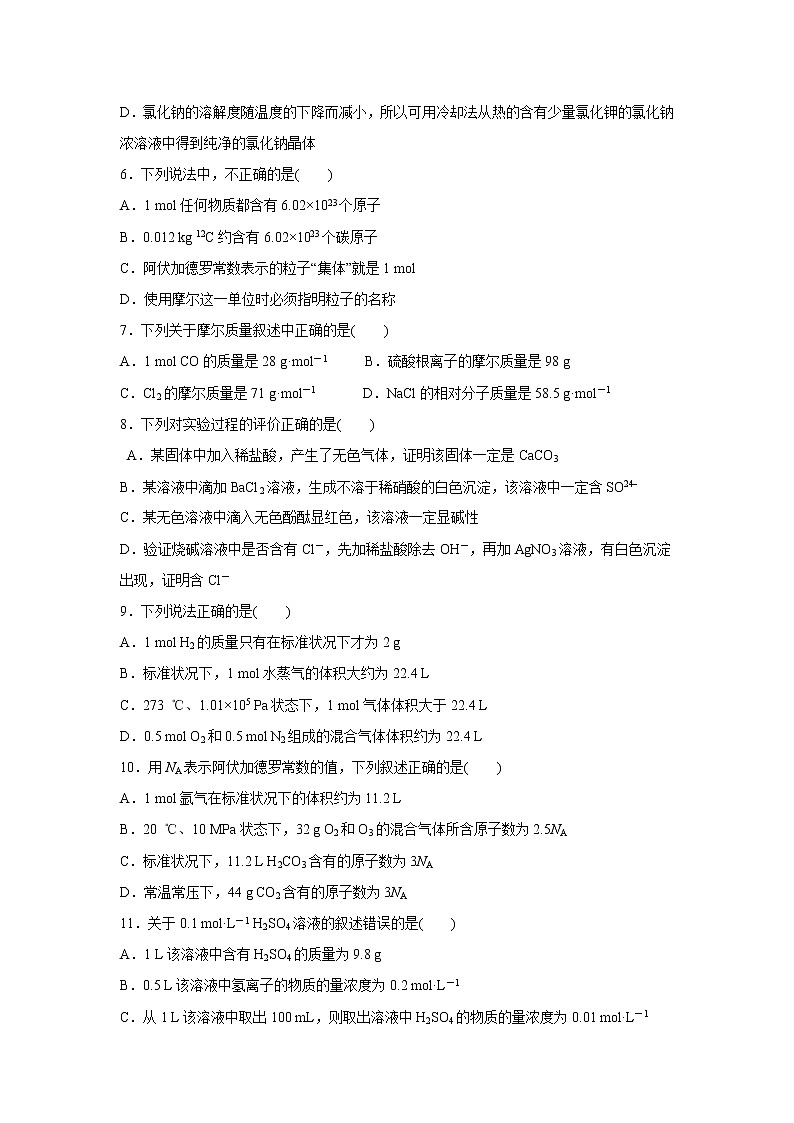 【化学】湖南省双峰县第一中学2018-2019学年高一上学期第一次月考试题02