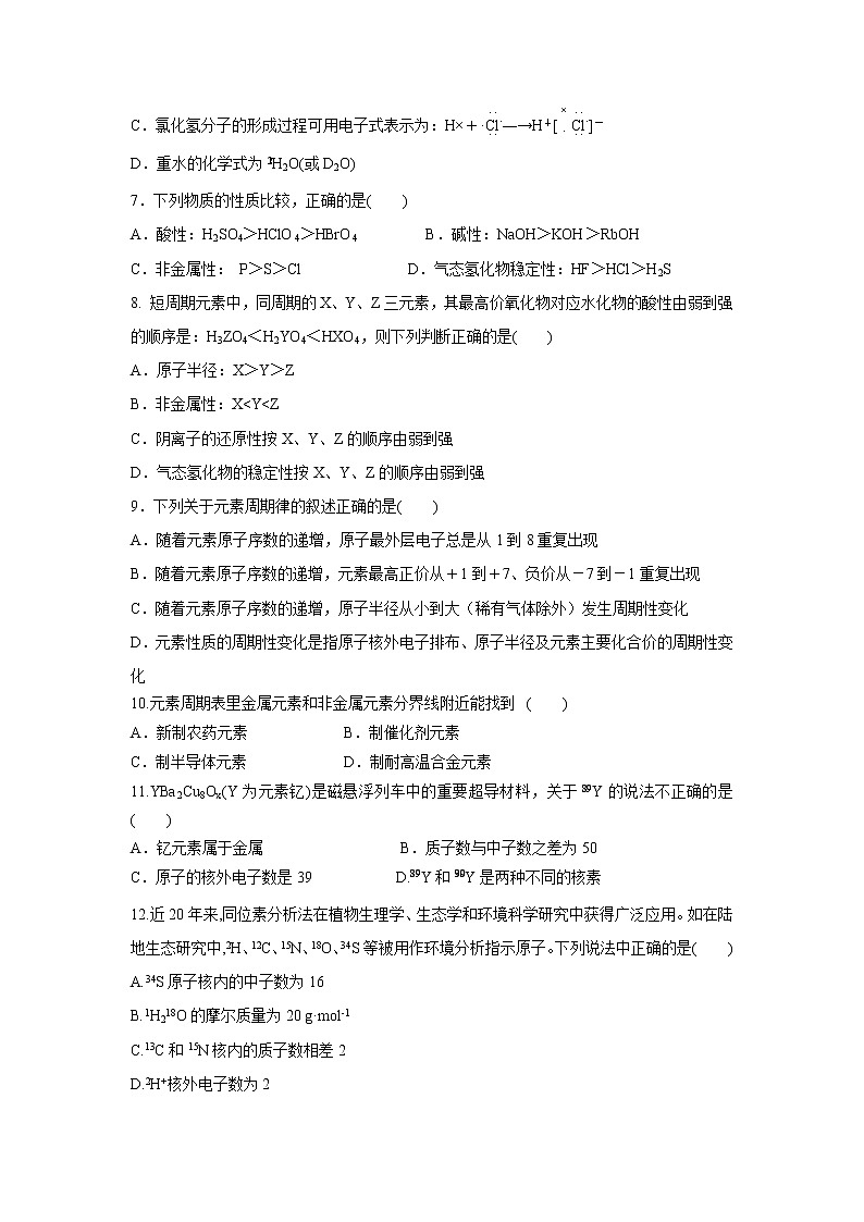【化学】湖南省常德市2019-2020学年高一上学期第一次月考试卷02