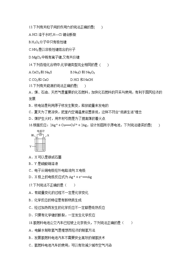 【化学】湖南省常德市2019-2020学年高一上学期第一次月考试卷03