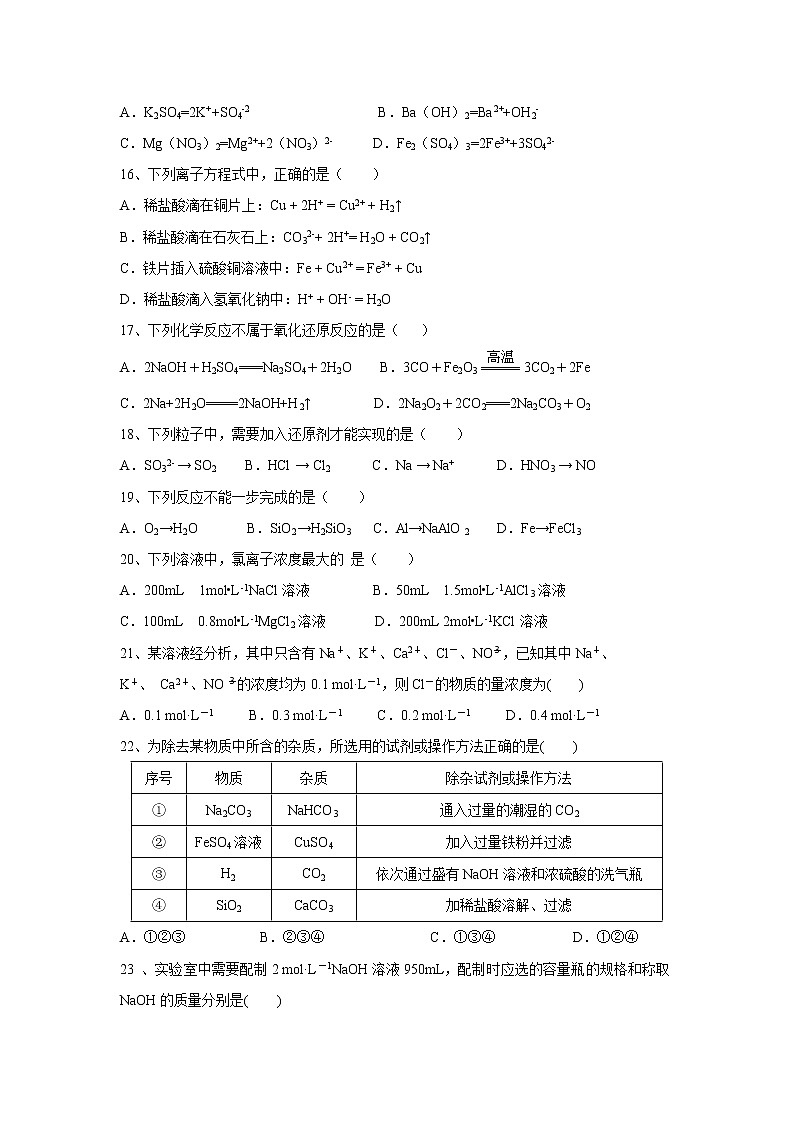 【化学】湖南省茶陵县第三中学2018-2019学年高一上学期第三次月考试题03