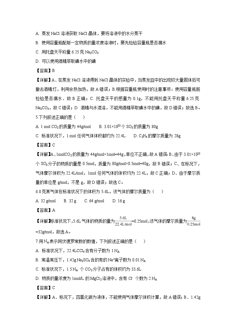 【化学】湖南省衡阳市第一中学2018-2019学年高一上学期10月月考试题(解析版)02