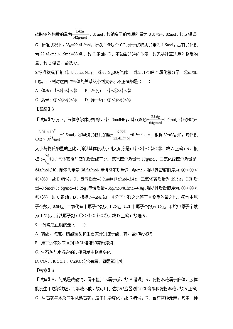 【化学】湖南省衡阳市第一中学2018-2019学年高一上学期10月月考试题(解析版)03