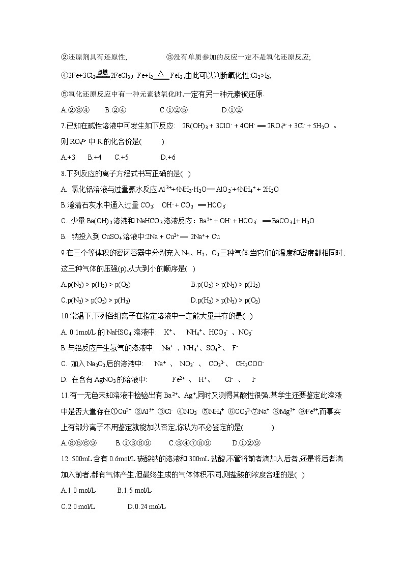 【化学】湖南省邵阳市邵东县第一中学2018-2019学年高一上学期第三次月考试题02