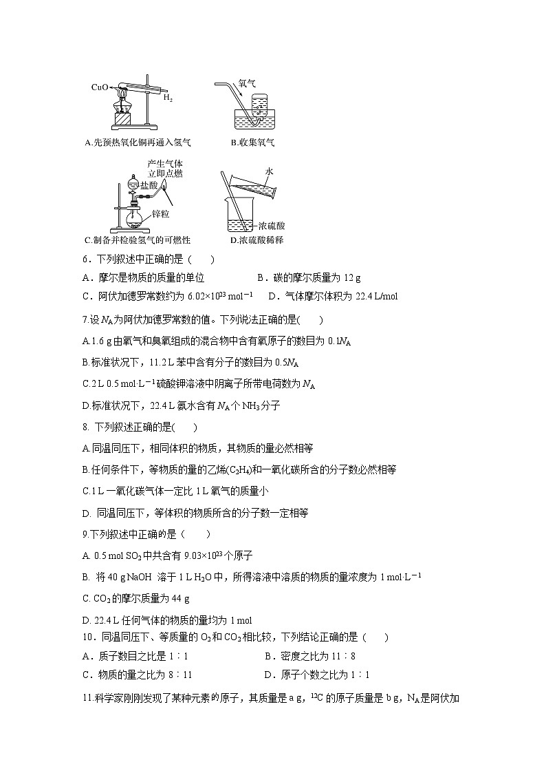 【化学】湖南省双峰县第一中学2019-2020学年高一上学期第一次月考试题02