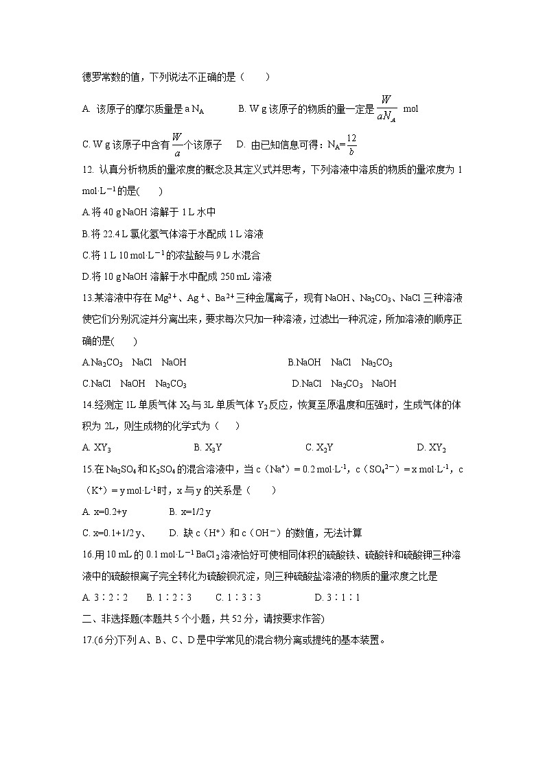 【化学】湖南省双峰县第一中学2019-2020学年高一上学期第一次月考试题03