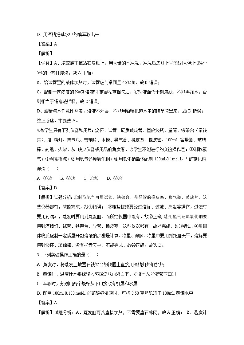 【化学】湖南省长沙市雅礼中学2018-2019学年高一上学期第一次月考试题(解析版)02