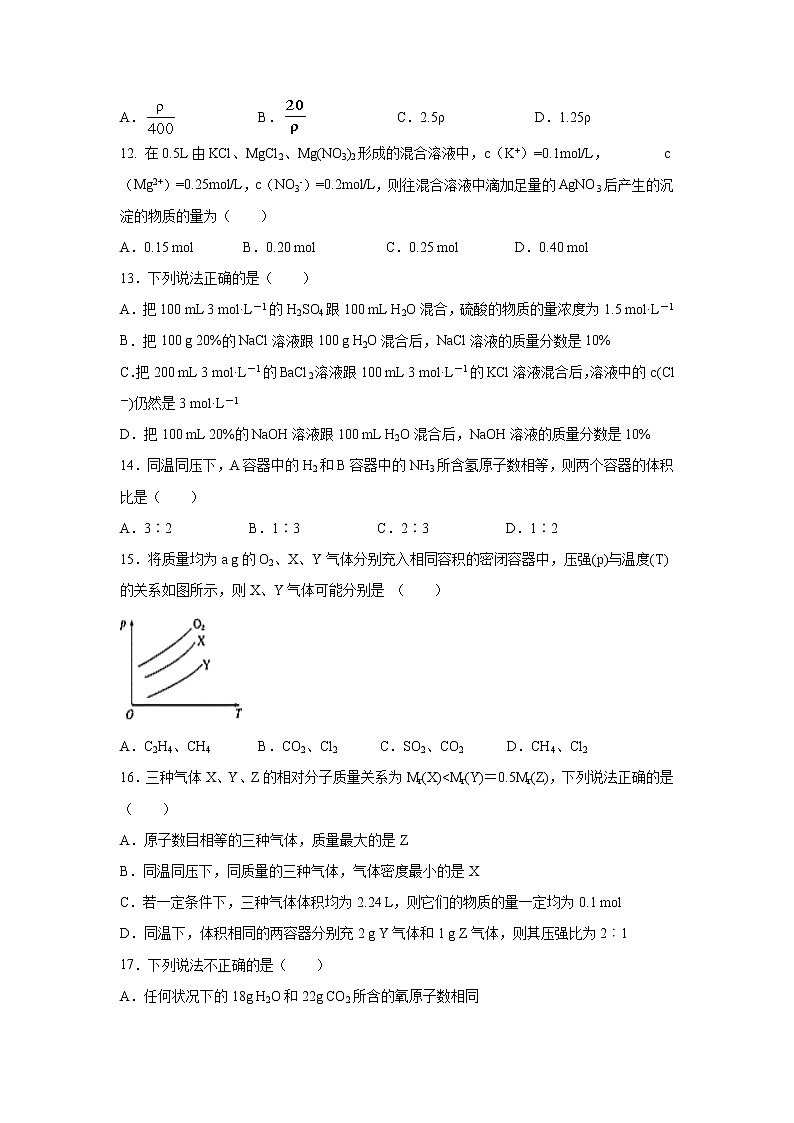 【化学】广东省汕头市金山中学2019-2020学年高一上学期10月月考试题03
